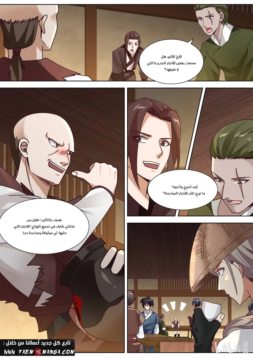 Martial God Asura الفصل 314 — صفحة 8