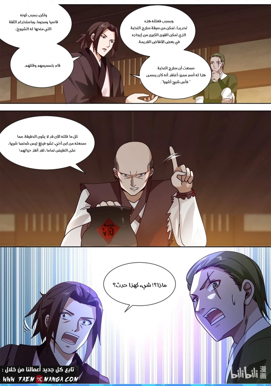 Martial God Asura الفصل 314 — صفحة 10
