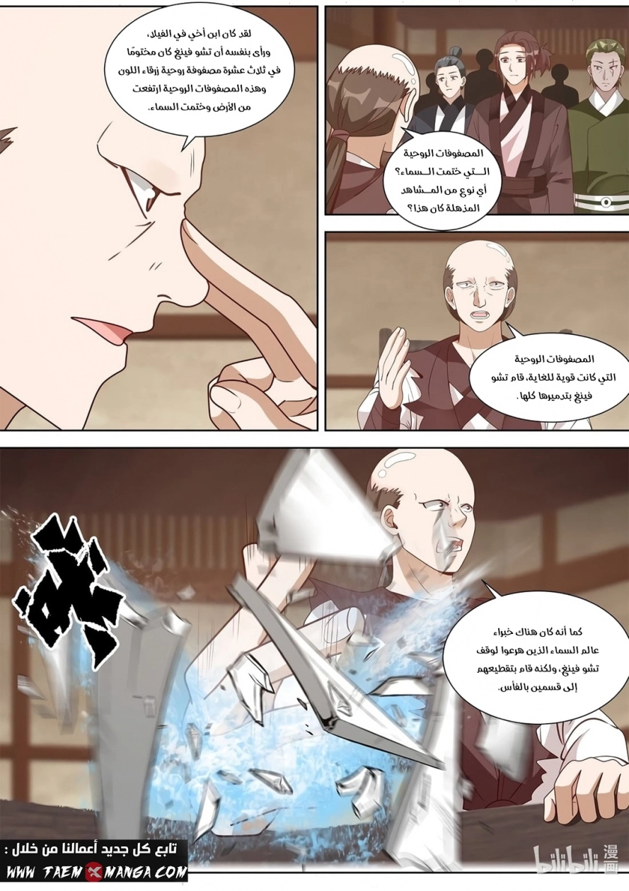 Martial God Asura الفصل 315 — صفحة 4
