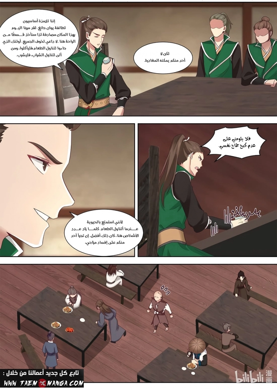 Martial God Asura الفصل 315 — صفحة 9