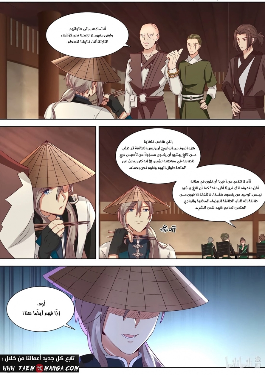 Martial God Asura الفصل 315 — صفحة 10