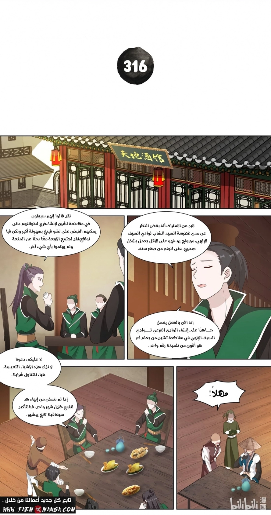 Martial God Asura الفصل 316 — صفحة 1