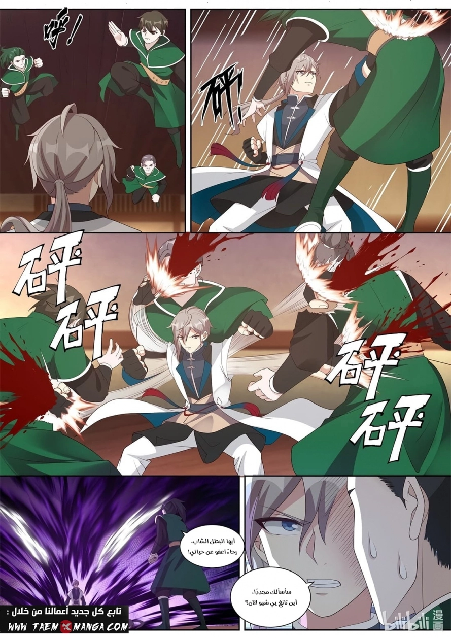 Martial God Asura الفصل 316 — صفحة 5