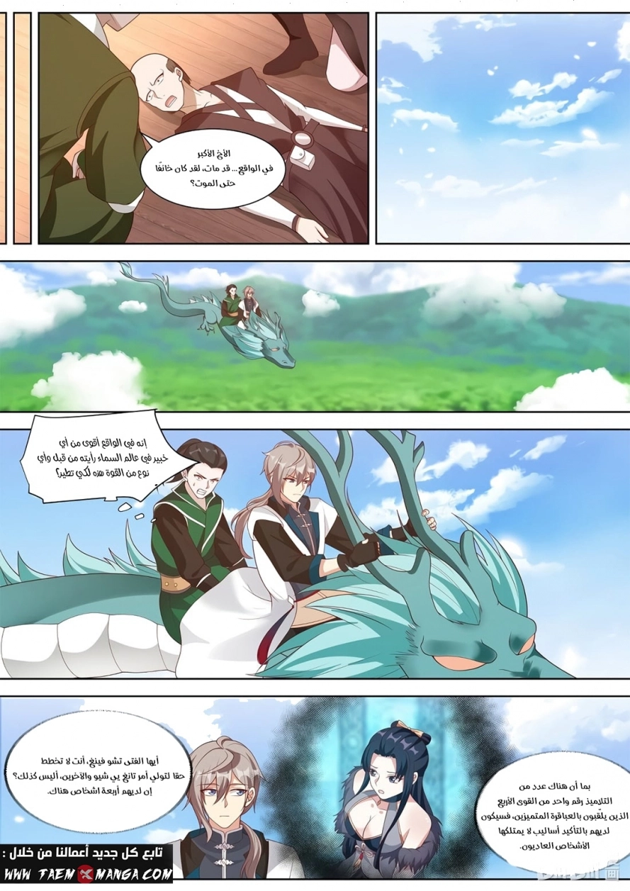 Martial God Asura الفصل 316 — صفحة 8