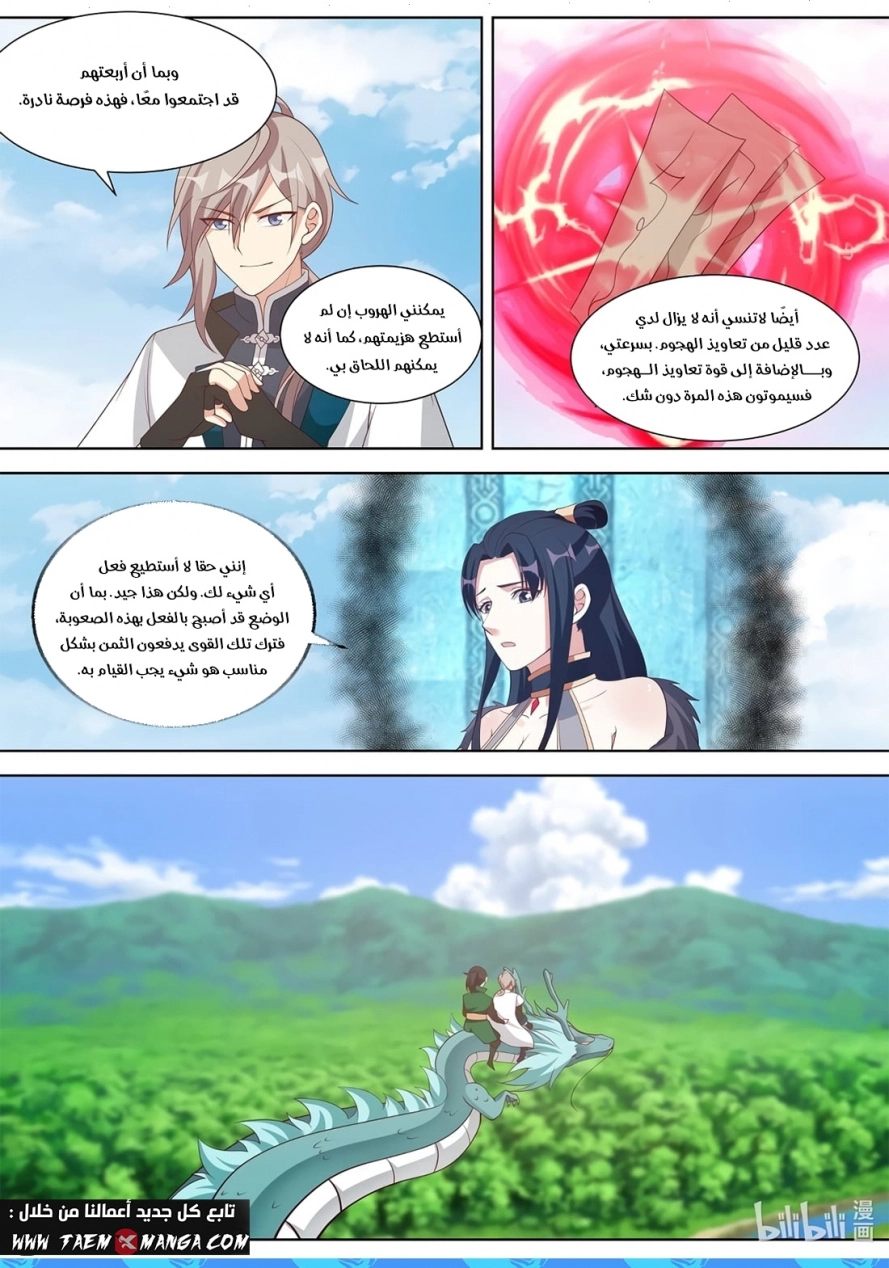 Martial God Asura الفصل 316 — صفحة 10