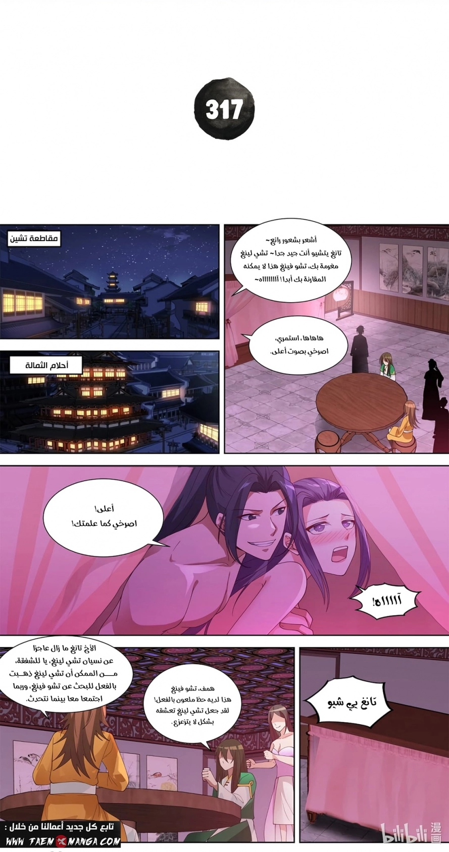 Martial God Asura الفصل 317 — صفحة 1