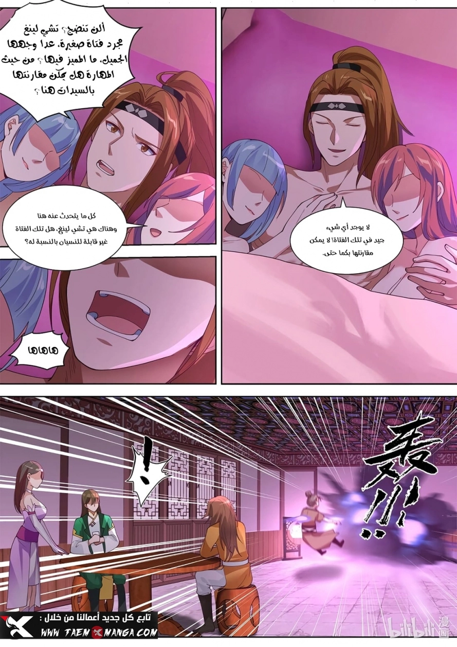Martial God Asura الفصل 317 — صفحة 2