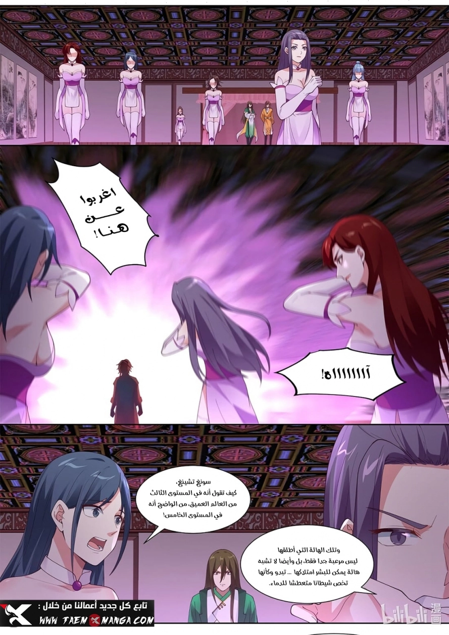 Martial God Asura الفصل 317 — صفحة 6