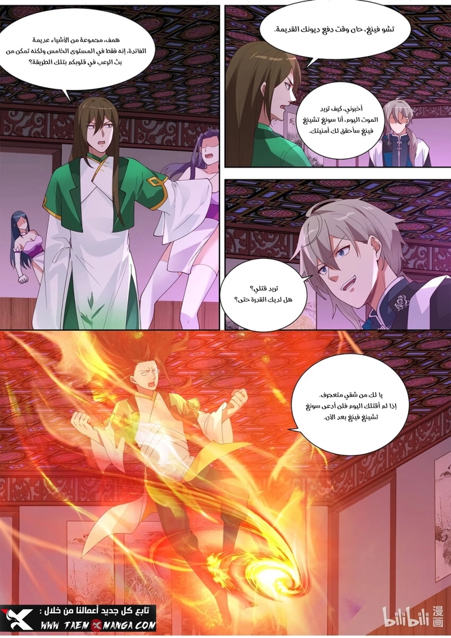 Martial God Asura الفصل 317 — صفحة 7