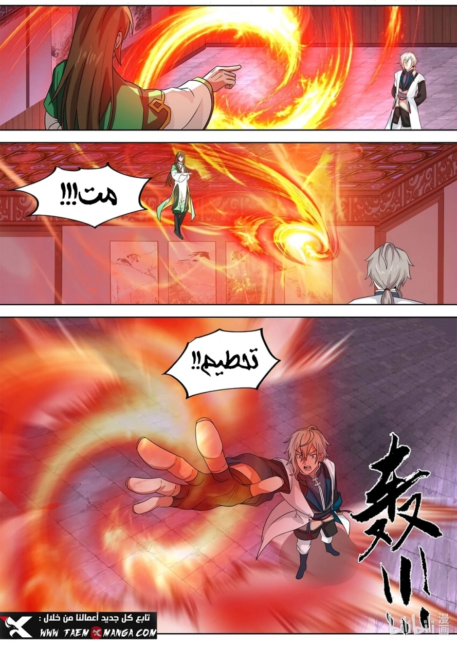 Martial God Asura الفصل 317 — صفحة 8