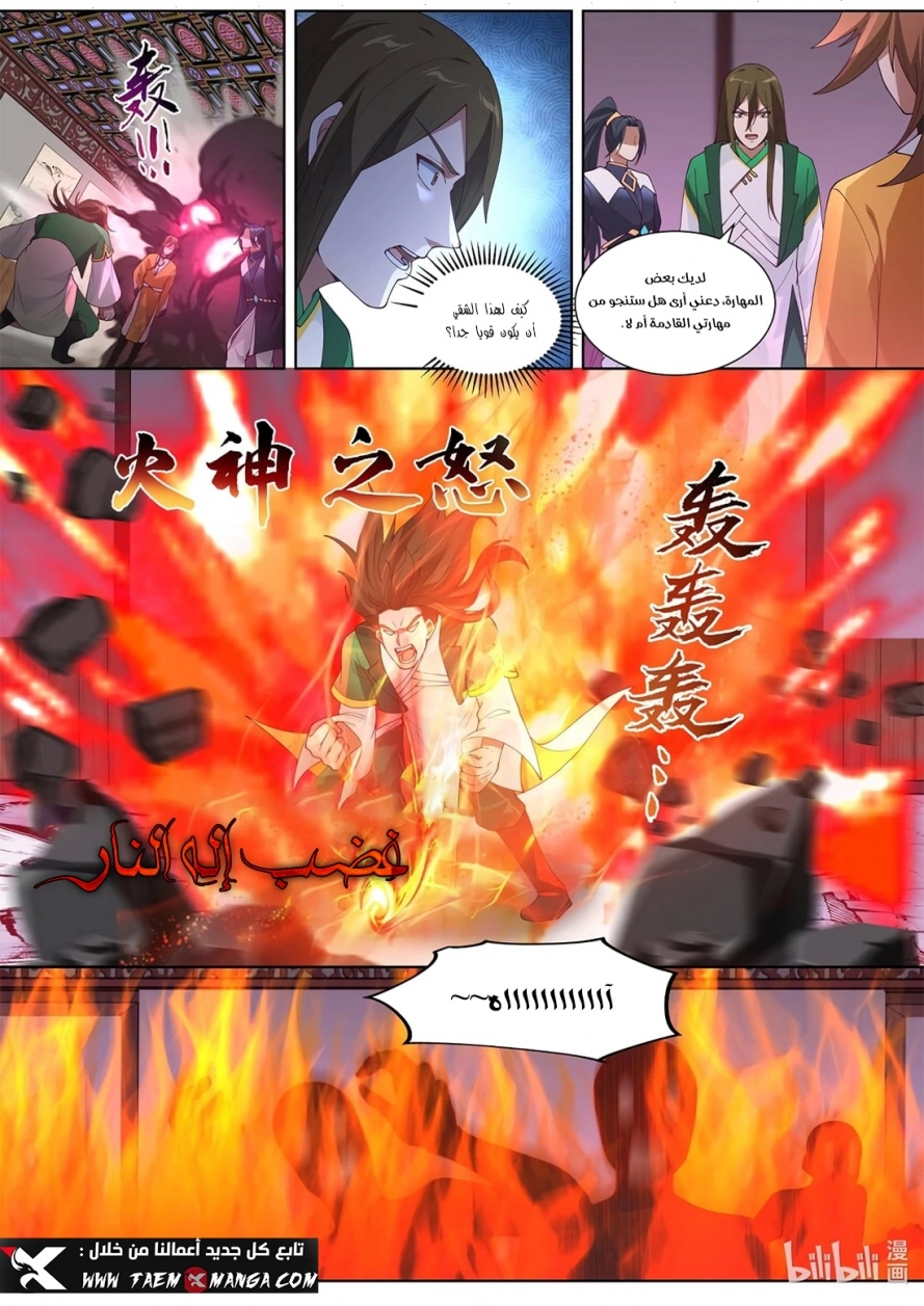 Martial God Asura الفصل 317 — صفحة 9