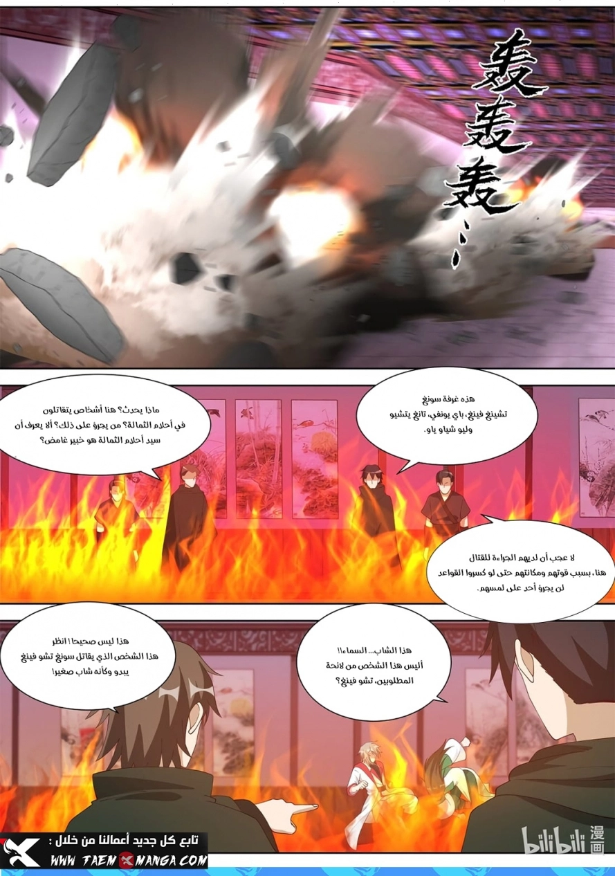 Martial God Asura الفصل 317 — صفحة 10