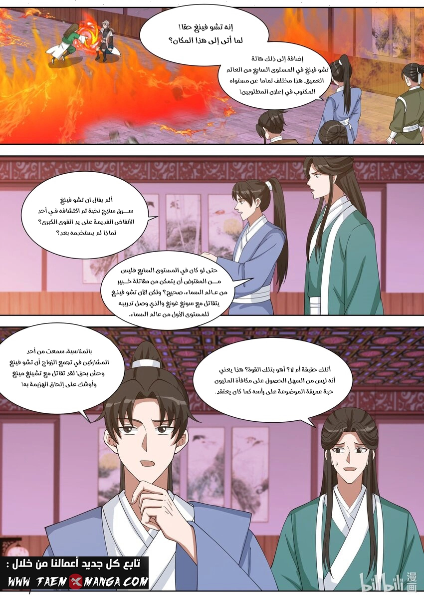 Martial God Asura الفصل 318 — صفحة 1