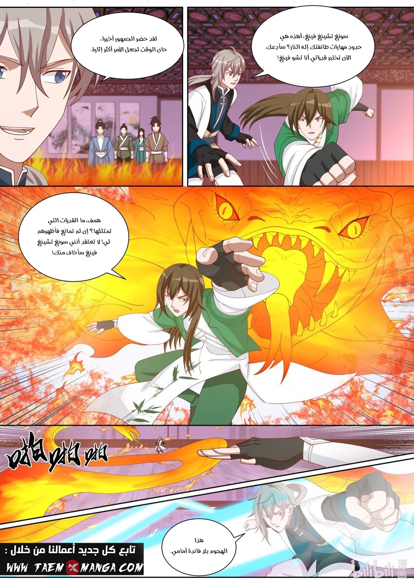 Martial God Asura الفصل 318 — صفحة 2