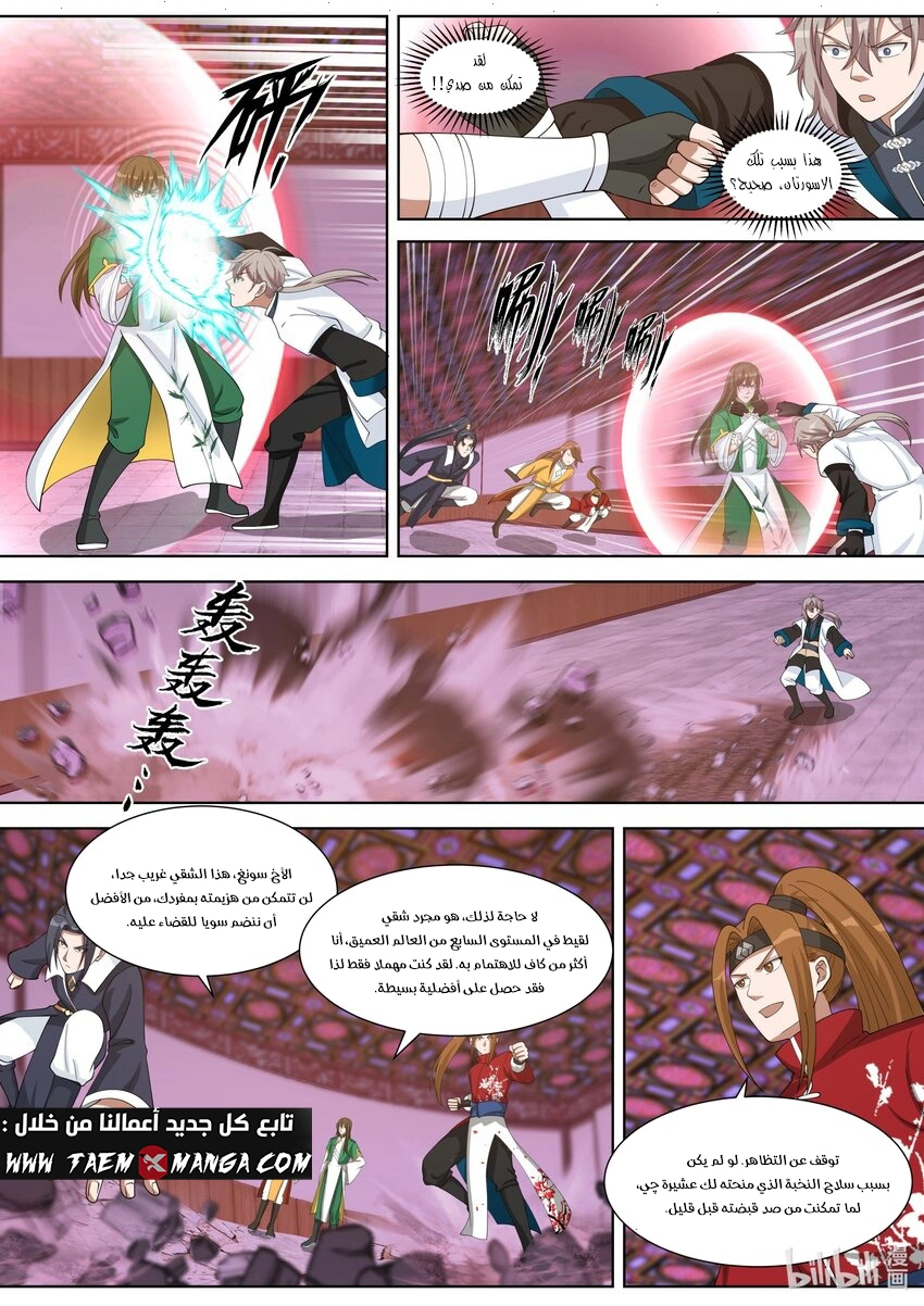 Martial God Asura الفصل 318 — صفحة 4