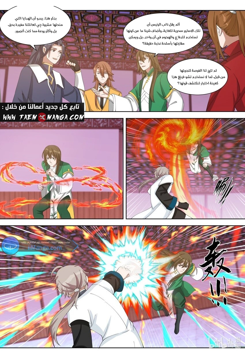 Martial God Asura الفصل 318 — صفحة 5