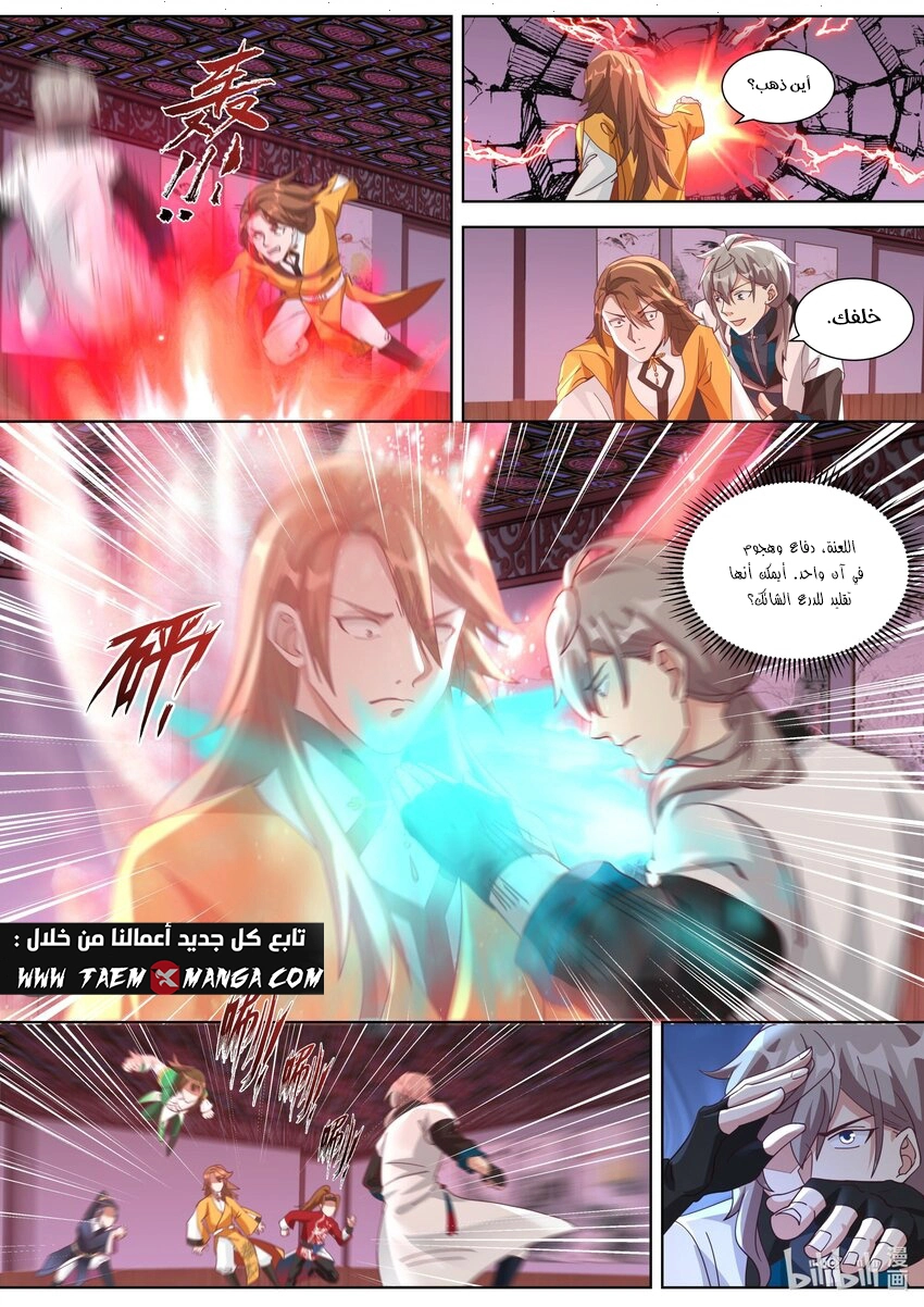 Martial God Asura الفصل 318 — صفحة 7