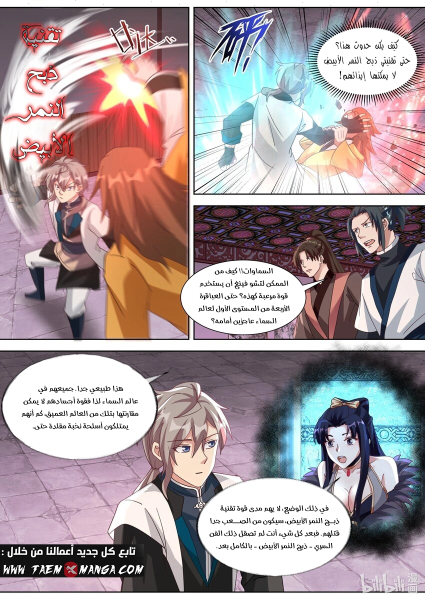 Martial God Asura الفصل 318 — صفحة 9