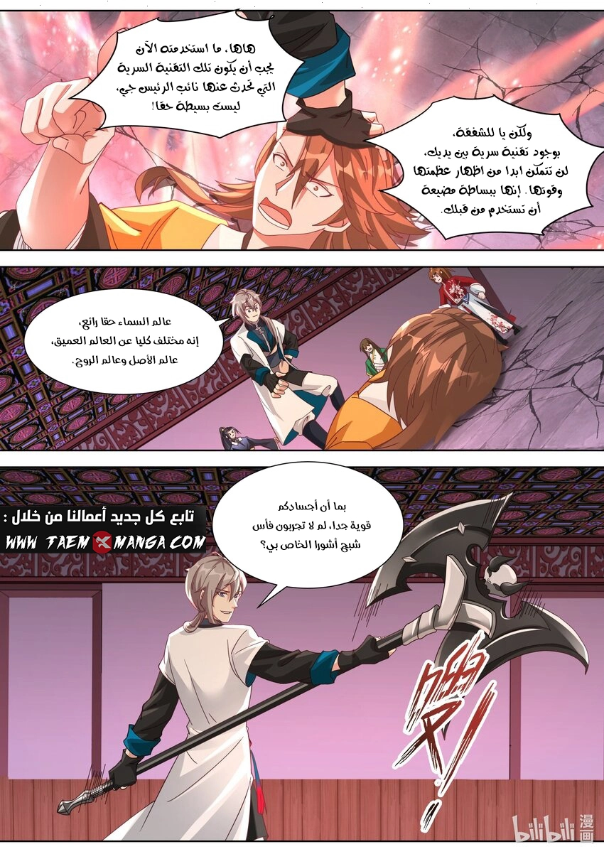 Martial God Asura الفصل 318 — صفحة 10
