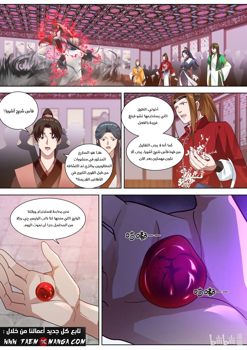 Martial God Asura الفصل 319 — صفحة 1