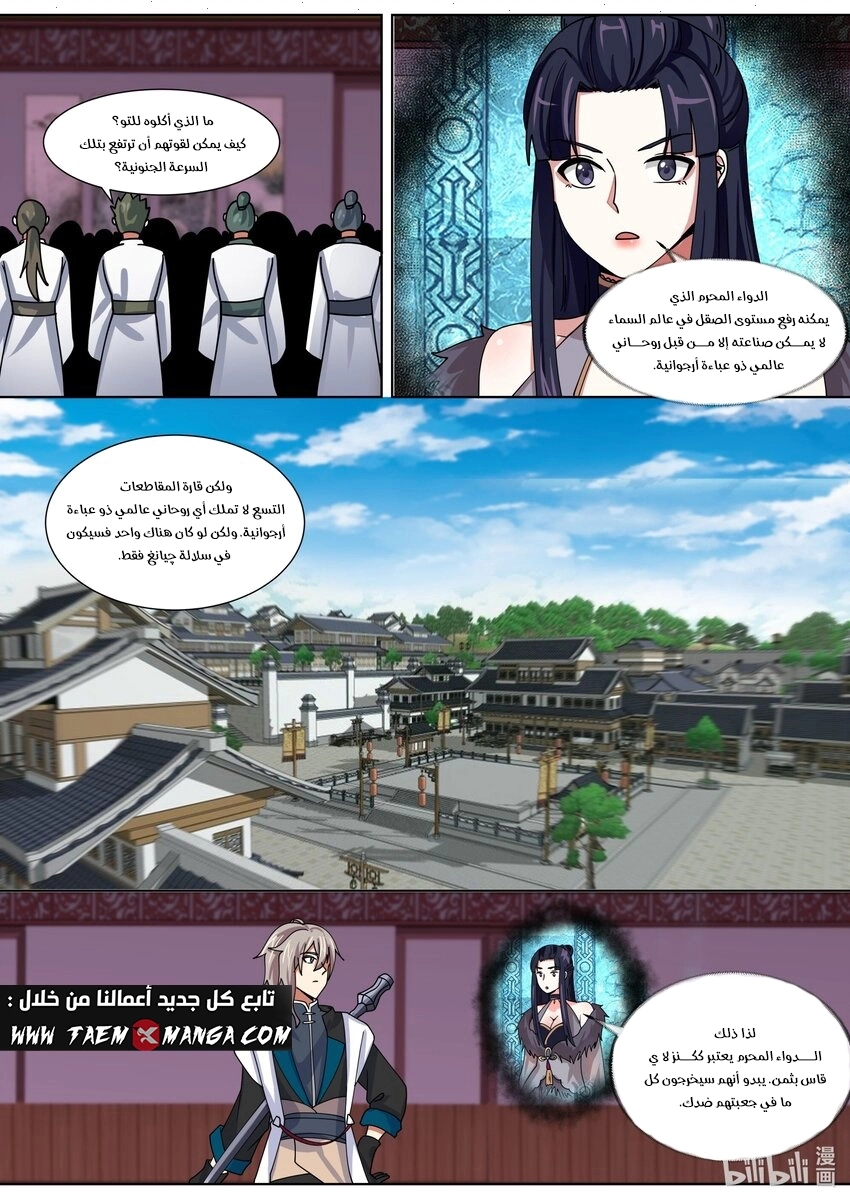 Martial God Asura الفصل 319 — صفحة 3