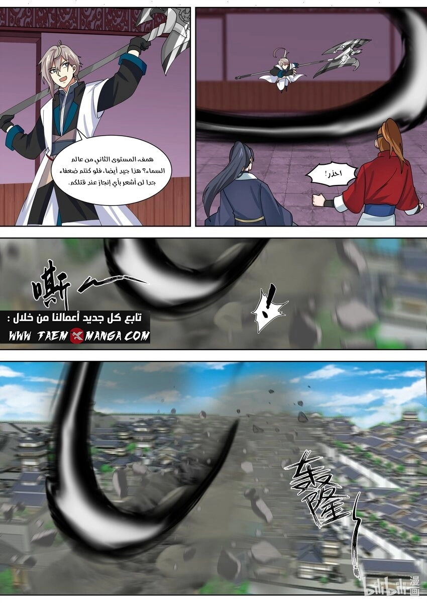 Martial God Asura الفصل 319 — صفحة 4