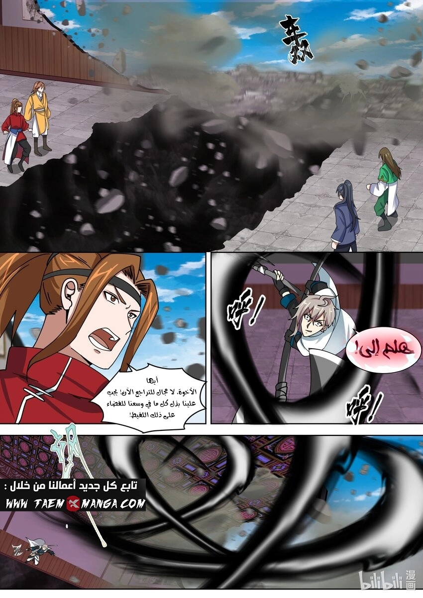Martial God Asura الفصل 319 — صفحة 5