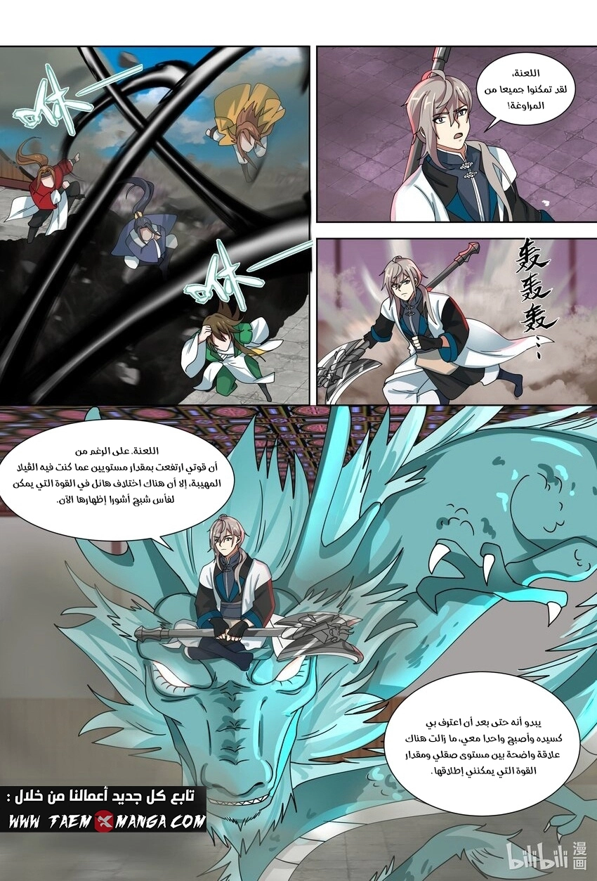 Martial God Asura الفصل 319 — صفحة 6