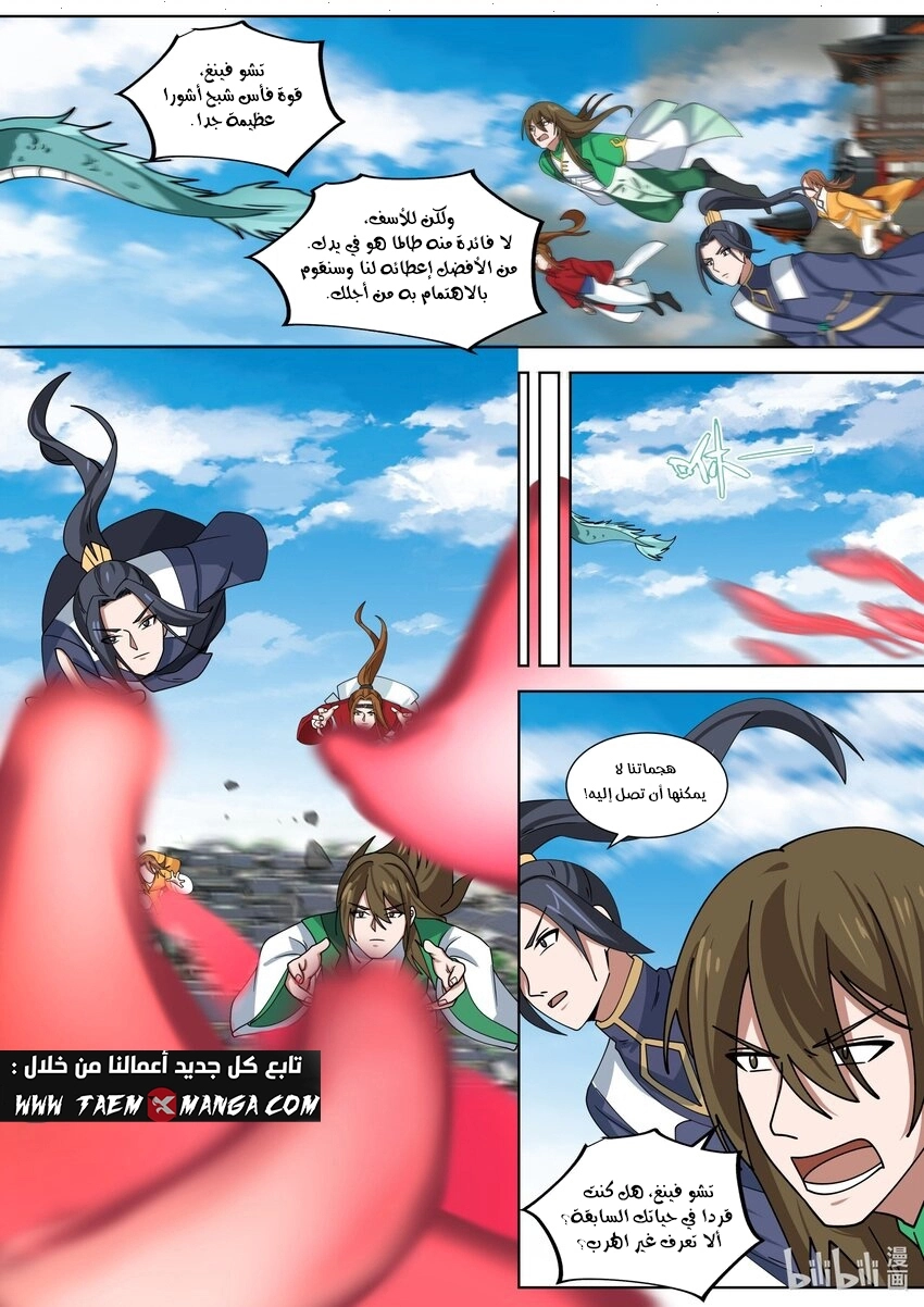 Martial God Asura الفصل 319 — صفحة 7
