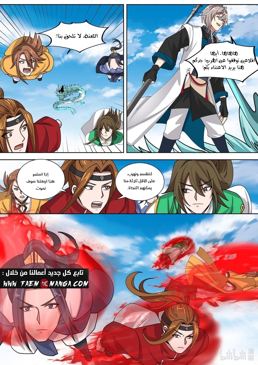 Martial God Asura الفصل 319 — صفحة 9