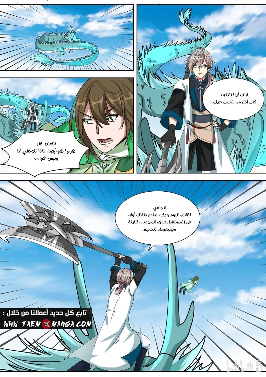Martial God Asura الفصل 319 — صفحة 10