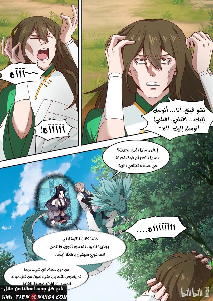 Martial God Asura الفصل 320 — صفحة 2