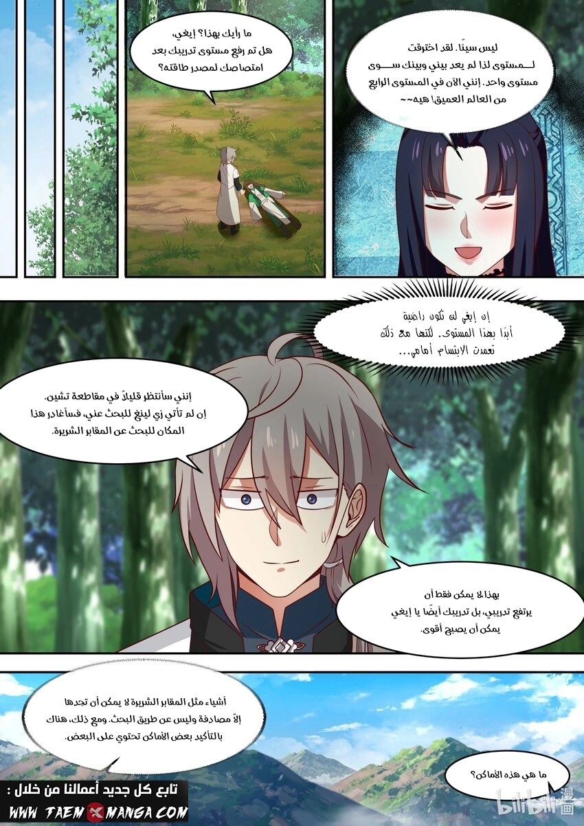 Martial God Asura الفصل 320 — صفحة 4