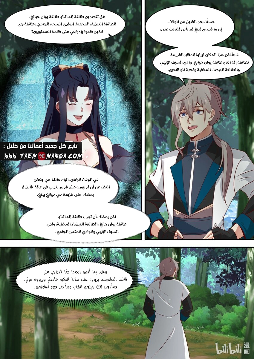Martial God Asura الفصل 320 — صفحة 6