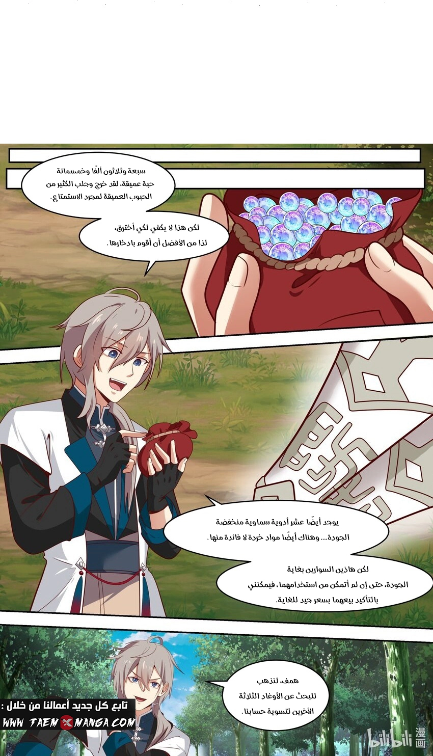 Martial God Asura الفصل 320 — صفحة 7
