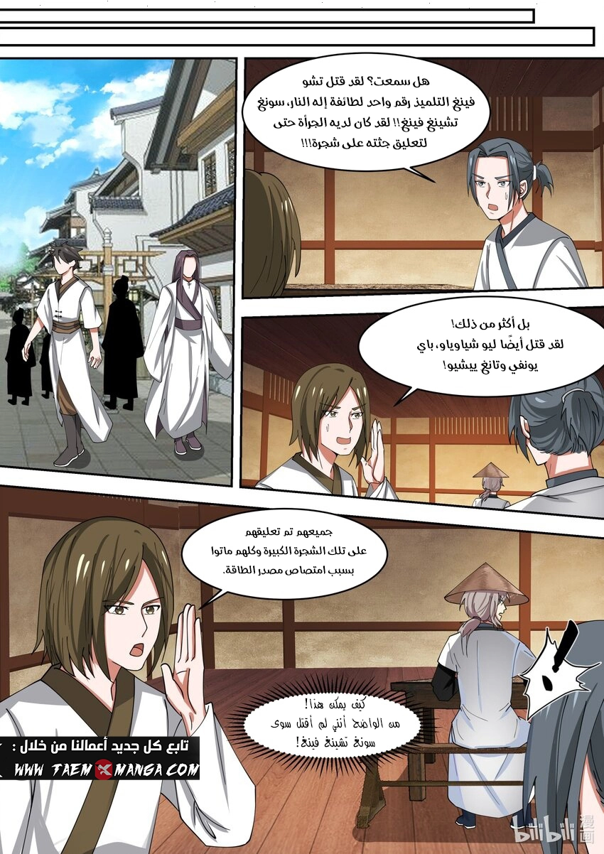 Martial God Asura الفصل 320 — صفحة 9