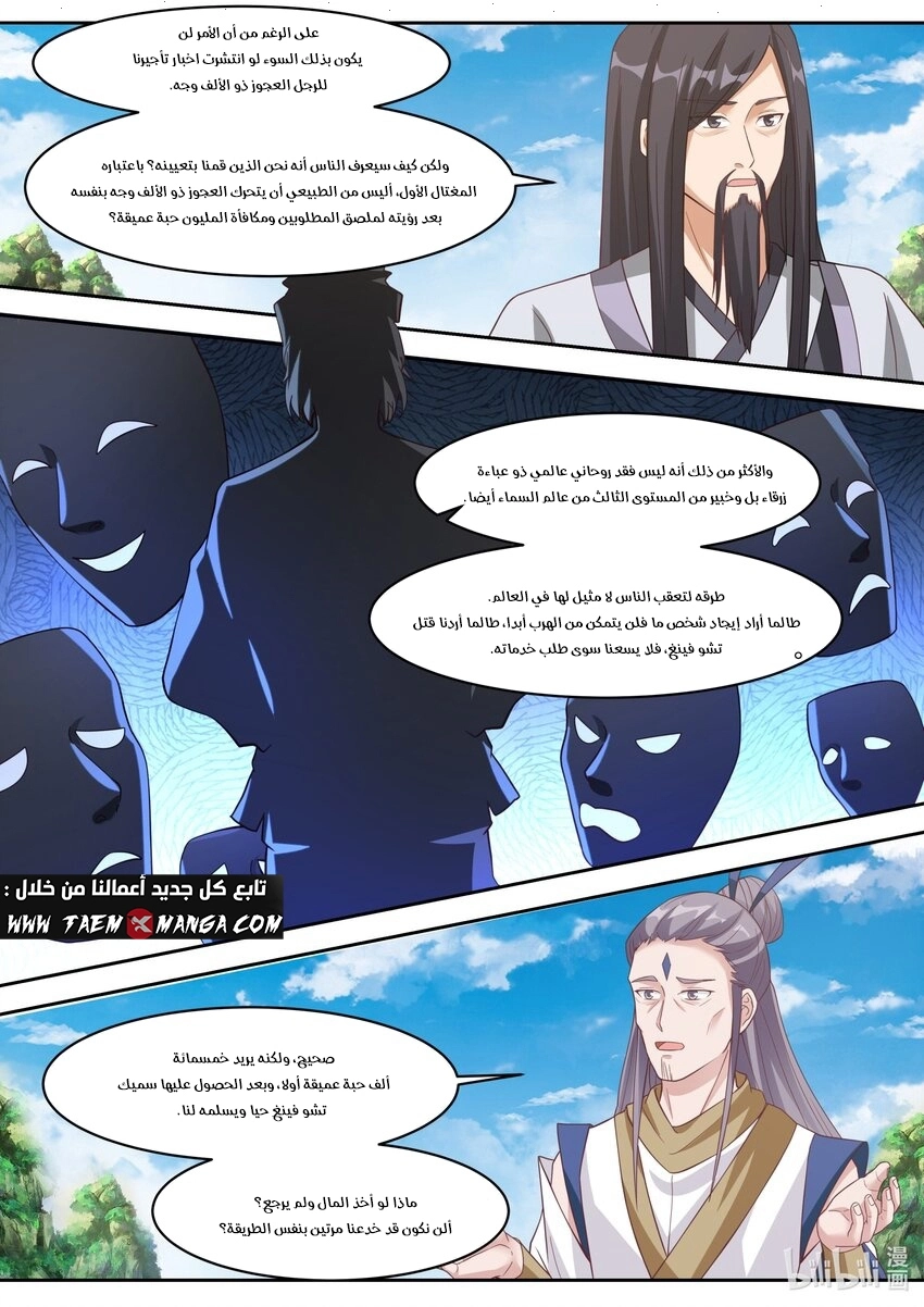 Martial God Asura الفصل 321 — صفحة 2