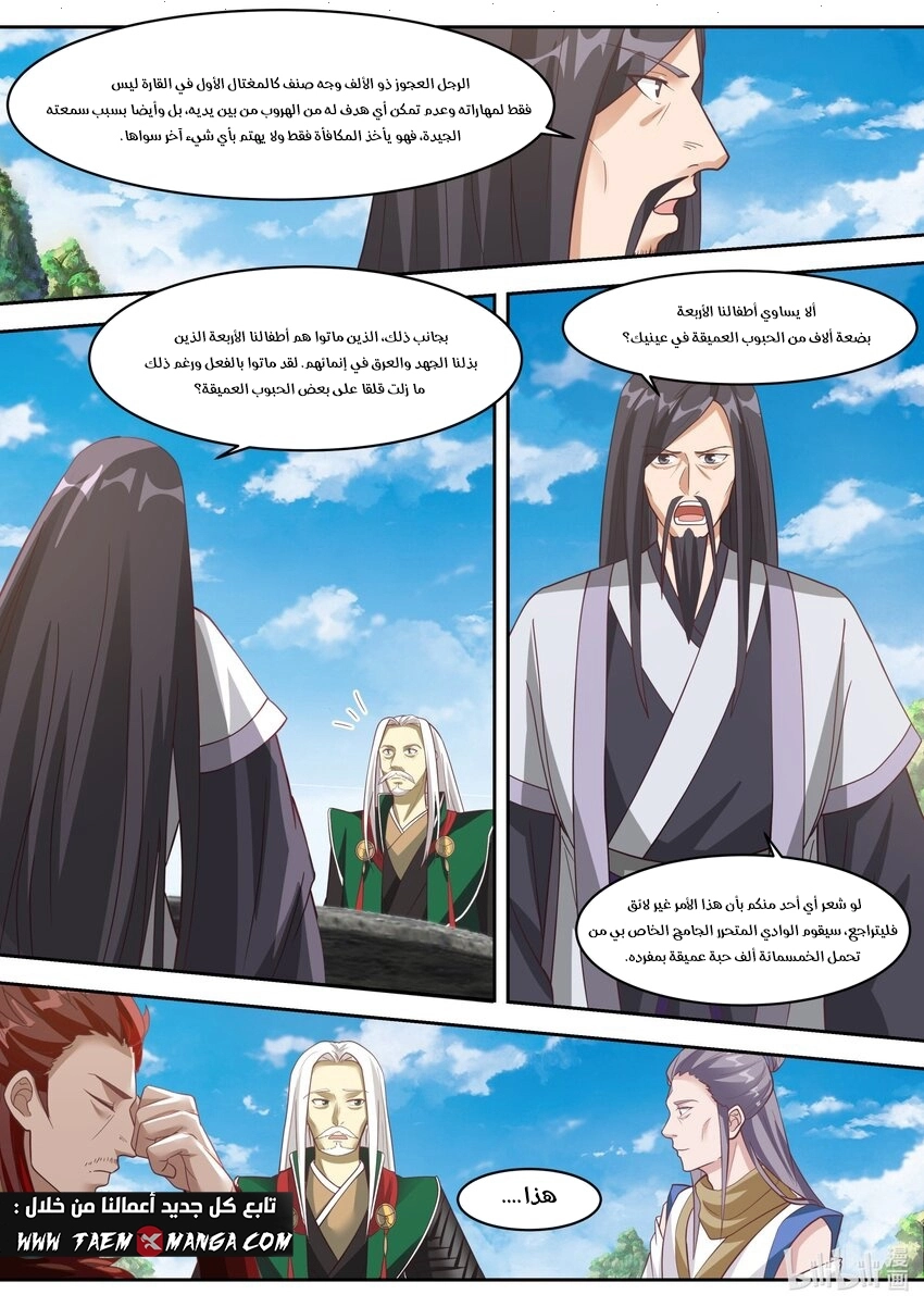 Martial God Asura الفصل 321 — صفحة 3