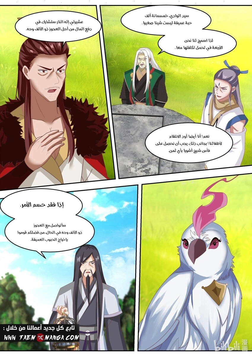 Martial God Asura الفصل 321 — صفحة 4