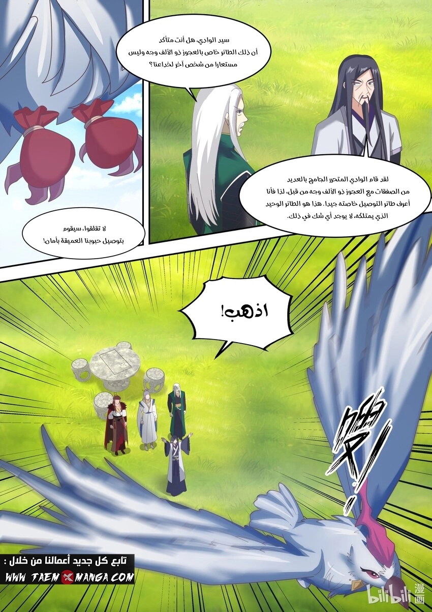 Martial God Asura الفصل 321 — صفحة 5