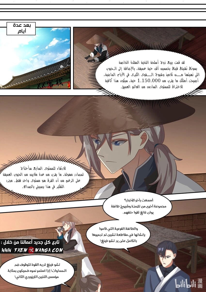 Martial God Asura الفصل 321 — صفحة 6