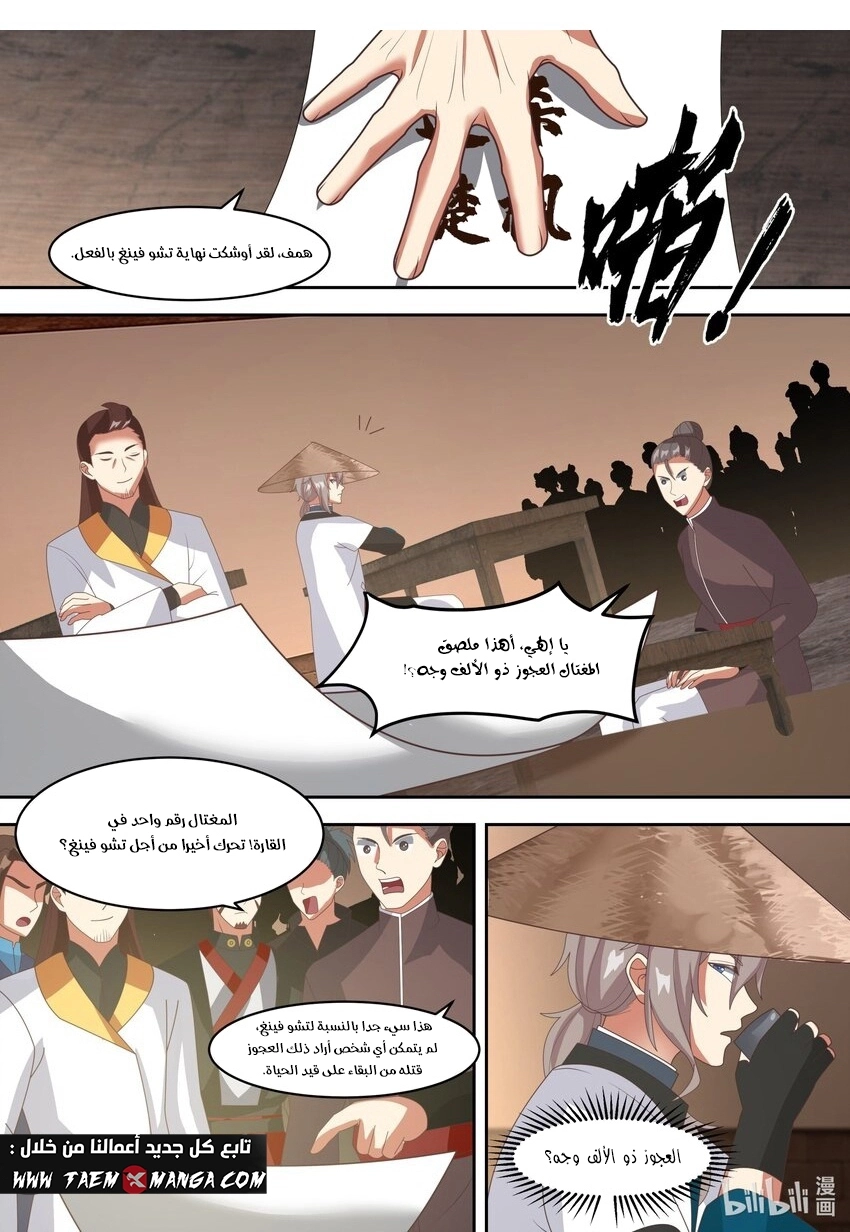 Martial God Asura الفصل 321 — صفحة 8