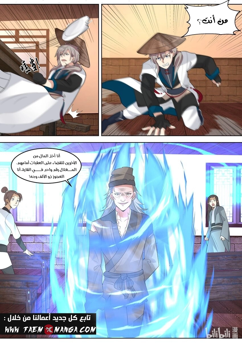 Martial God Asura الفصل 322 — صفحة 2