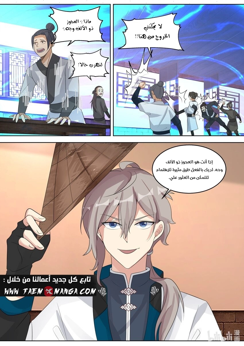 Martial God Asura الفصل 322 — صفحة 3