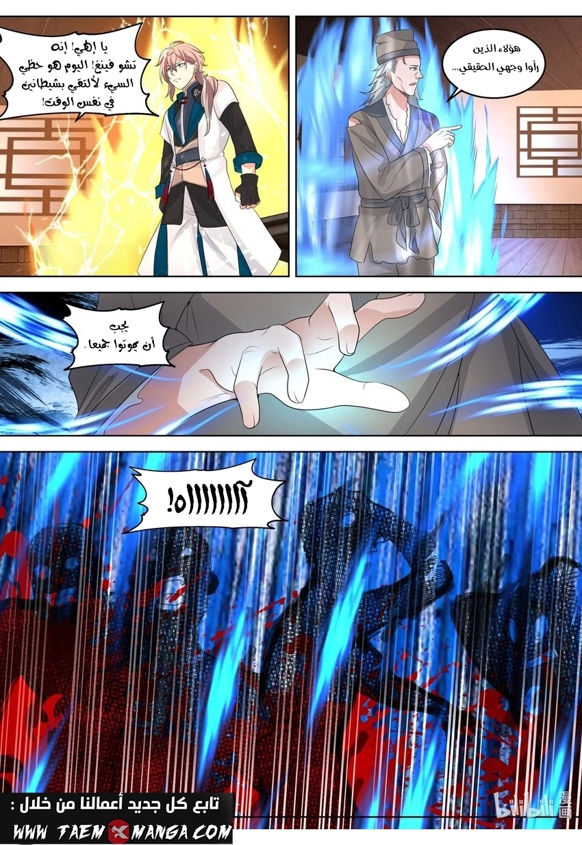 Martial God Asura الفصل 322 — صفحة 4