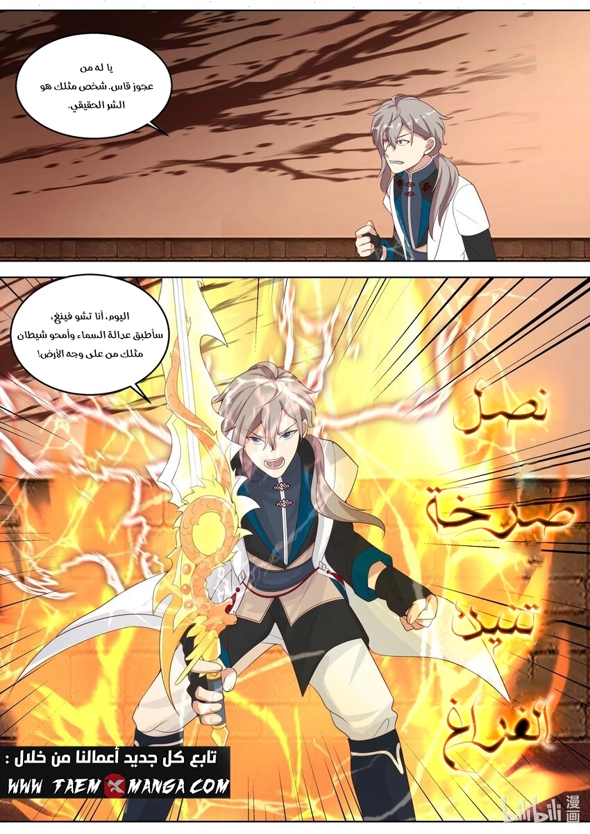 Martial God Asura الفصل 322 — صفحة 5