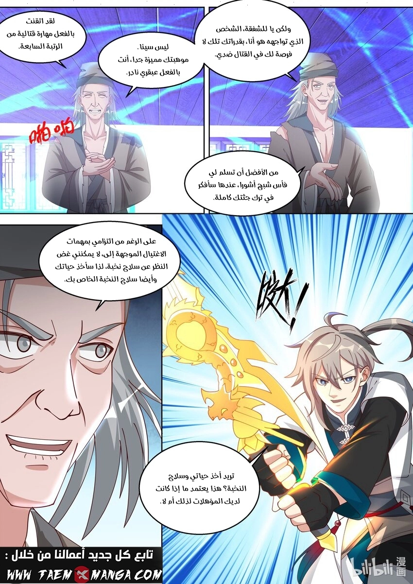 Martial God Asura الفصل 322 — صفحة 6