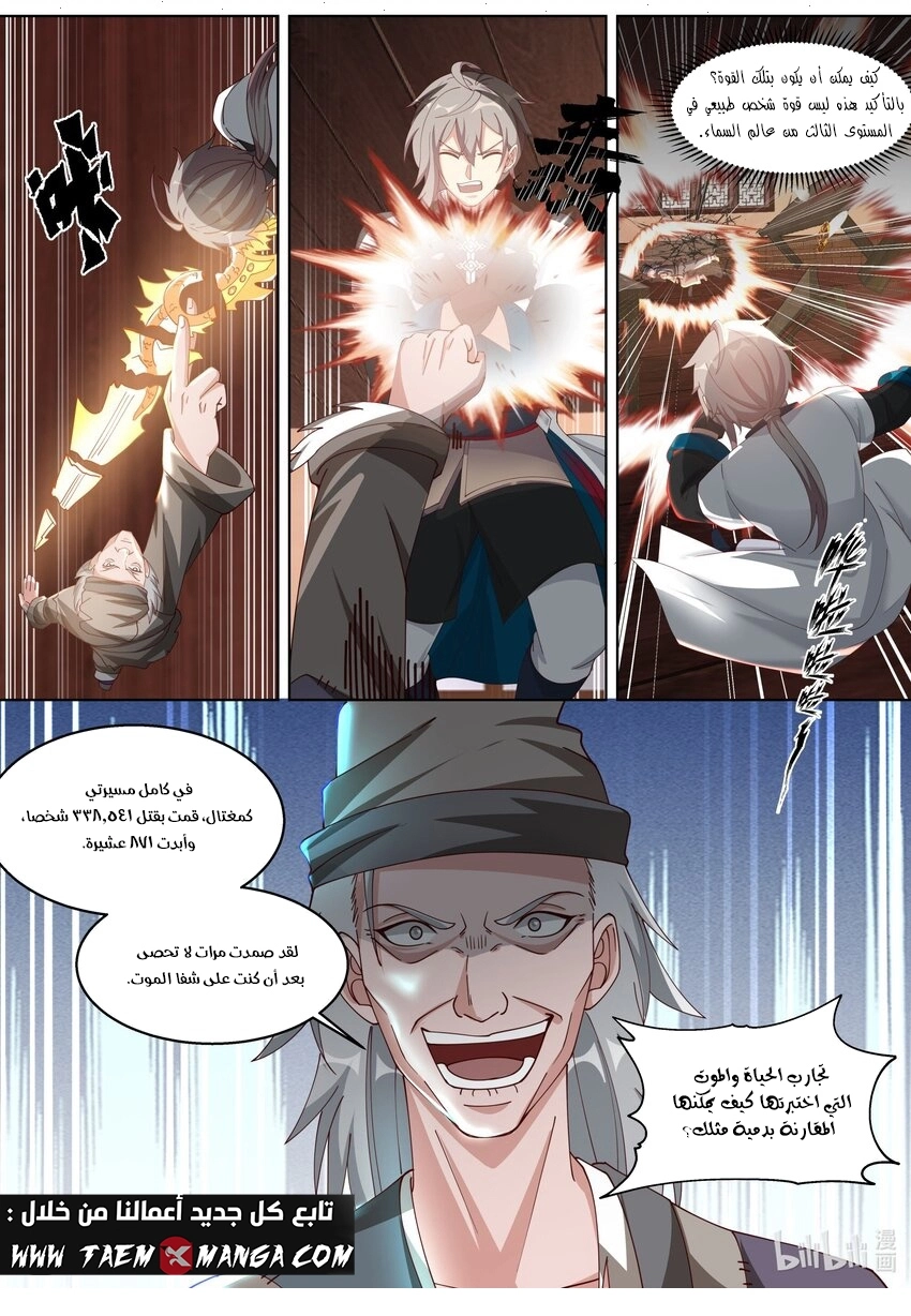 Martial God Asura الفصل 322 — صفحة 8