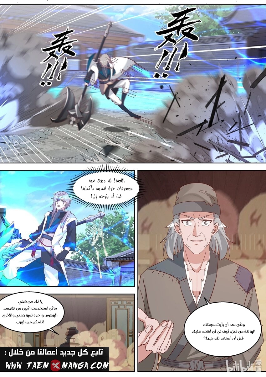 Martial God Asura الفصل 323 — صفحة 2