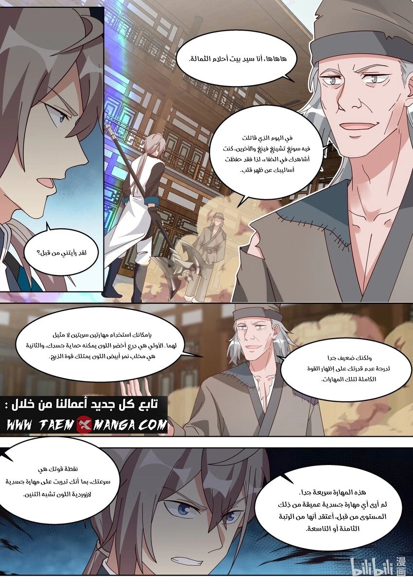 Martial God Asura الفصل 323 — صفحة 3
